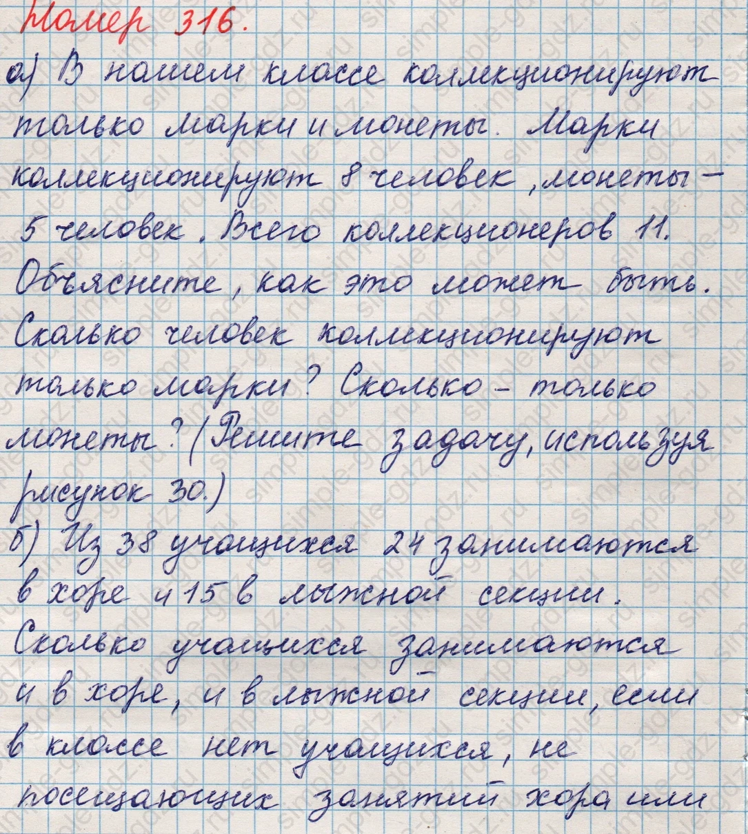 matematika class-5 Математика 5 класс учебник Никольский, Потапов - 1 Часть страница 316 ответ Номер 316