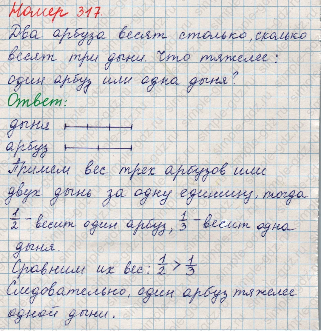 matematika class-5 Математика 5 класс учебник Никольский, Потапов - 1 Часть страница 317 ответ Номер 317