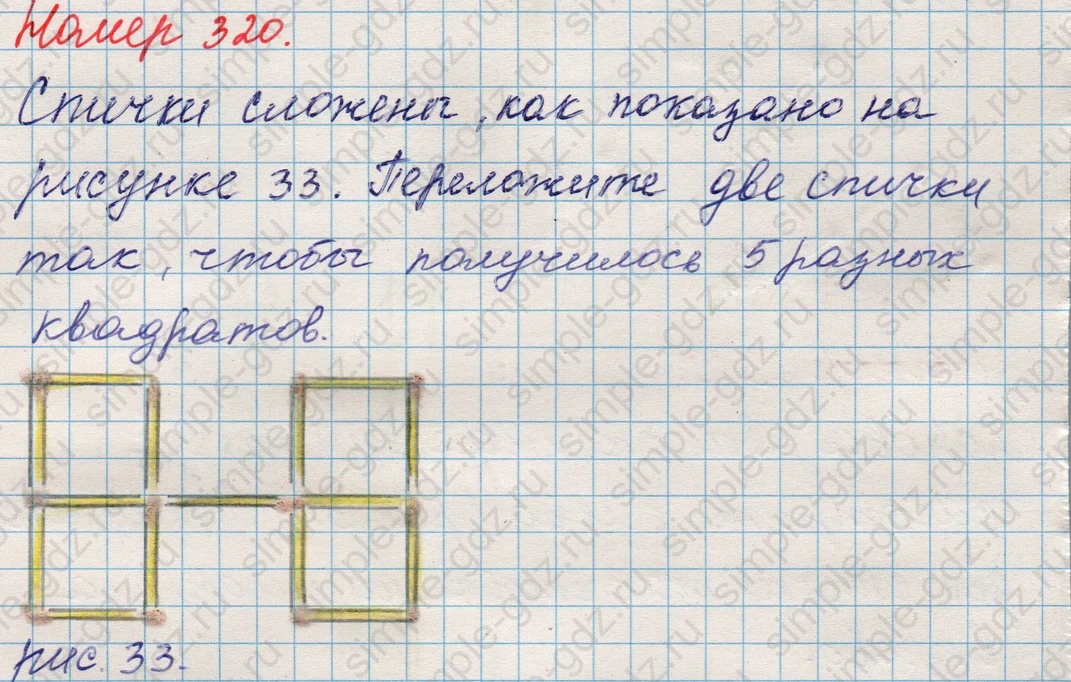 matematika class-5 Математика 5 класс учебник Никольский, Потапов - 1 Часть страница 320 ответ Номер 320