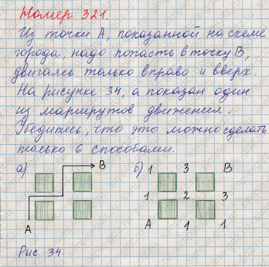 matematika class-5 Математика 5 класс учебник Никольский, Потапов - 1 Часть страница 321 ответ Номер 321