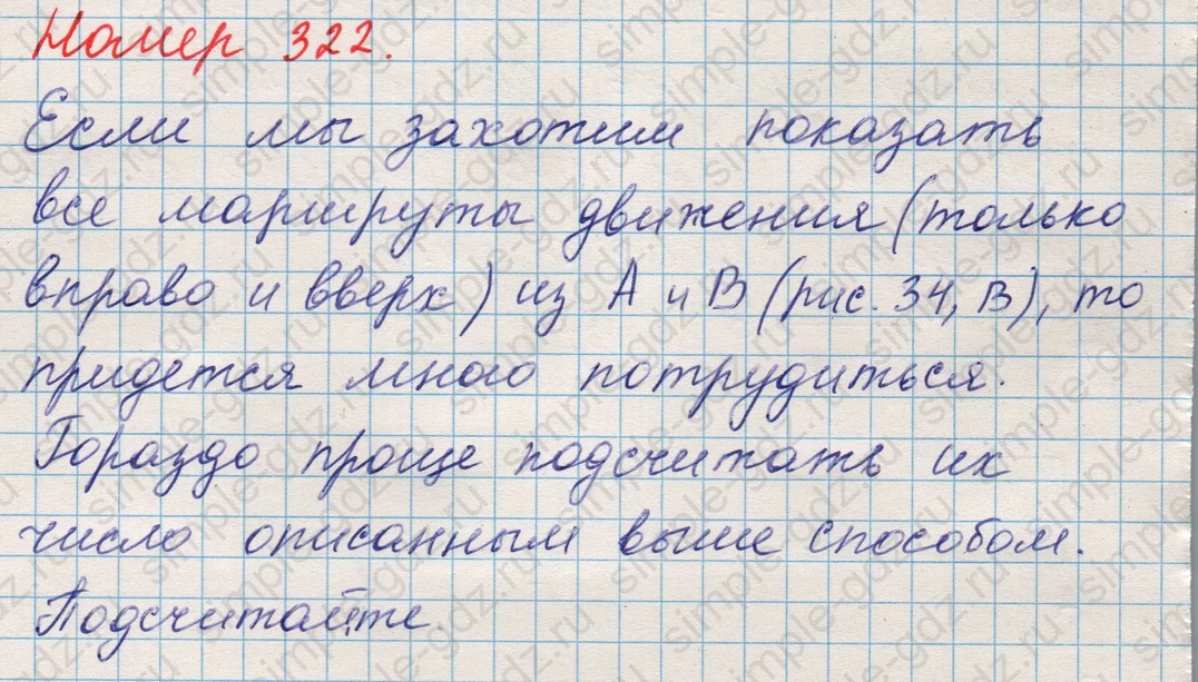 matematika class-5 Математика 5 класс учебник Никольский, Потапов - 1 Часть страница 322 ответ Номер 322
