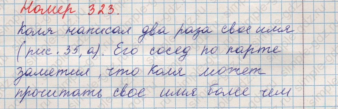 matematika class-5 Математика 5 класс учебник Никольский, Потапов - 1 Часть страница 323 ответ Номер 323