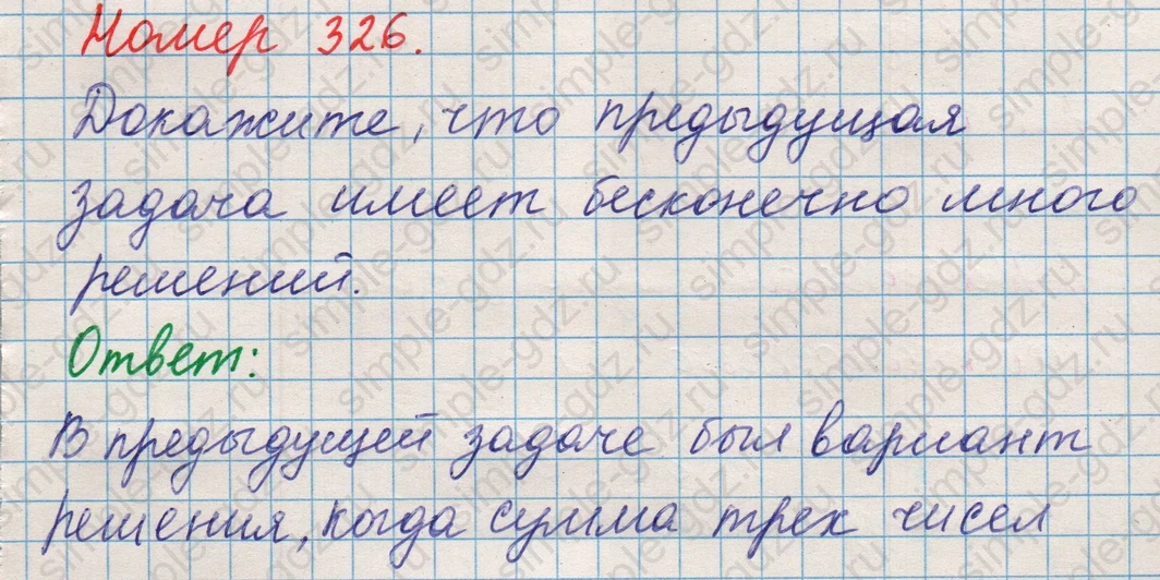 matematika class-5 Математика 5 класс учебник Никольский, Потапов - 1 Часть страница 326 ответ Номер 326