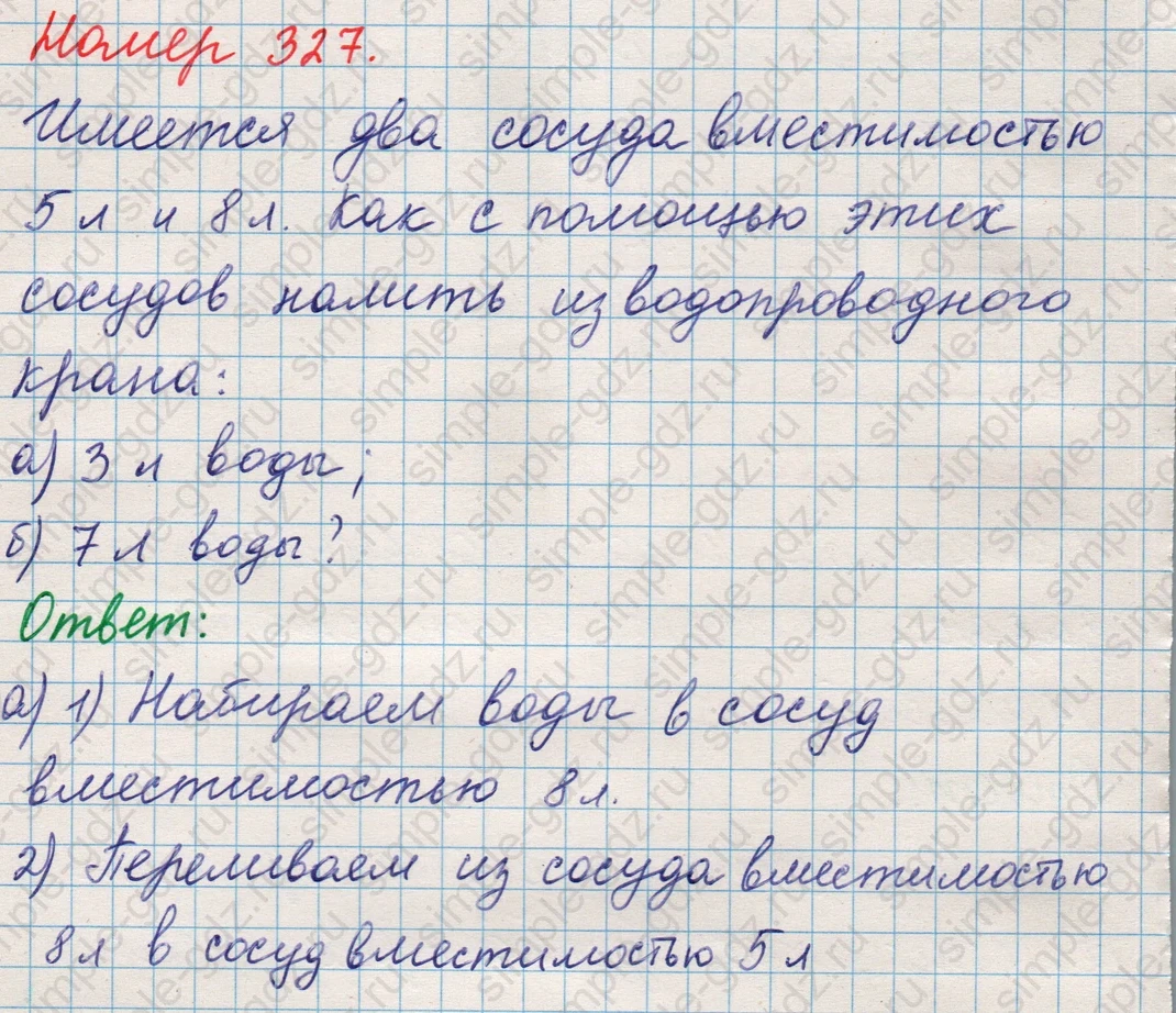 matematika class-5 Математика 5 класс учебник Никольский, Потапов - 1 Часть страница 327 ответ Номер 327