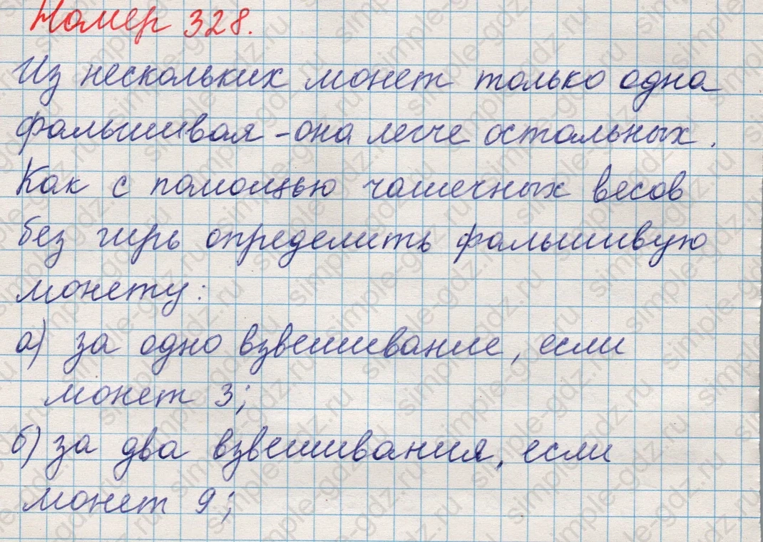 matematika class-5 Математика 5 класс учебник Никольский, Потапов - 1 Часть страница 328 ответ Номер 328
