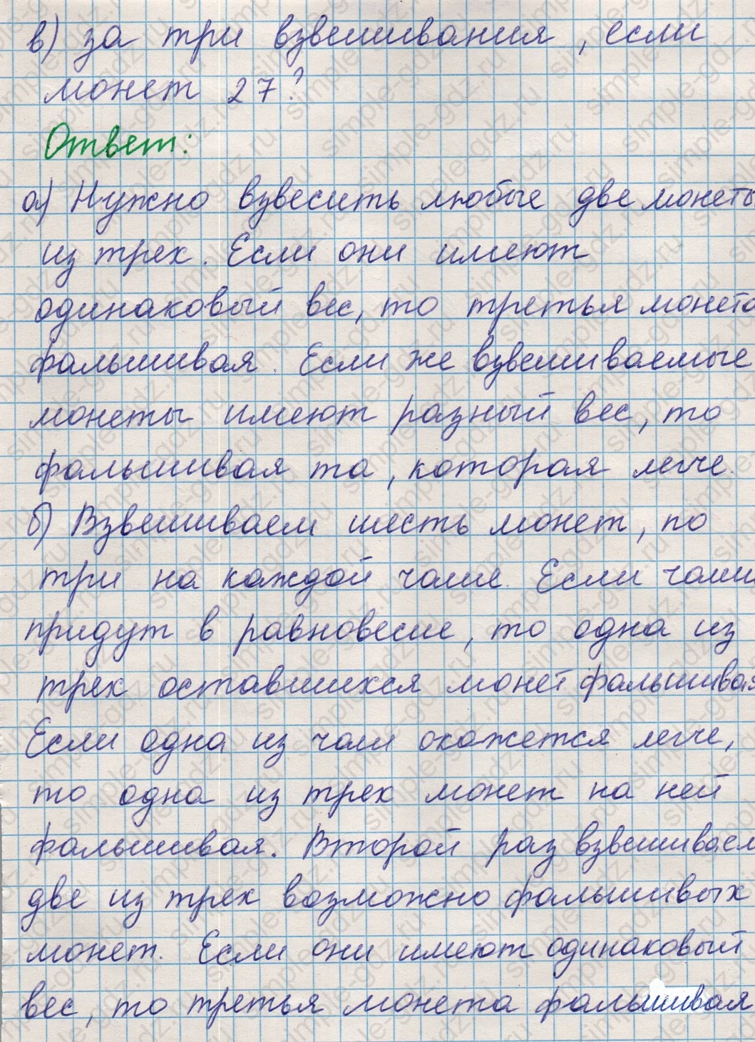 matematika class-5 Математика 5 класс учебник Никольский, Потапов - 1 Часть страница 328 ответ Номер 328