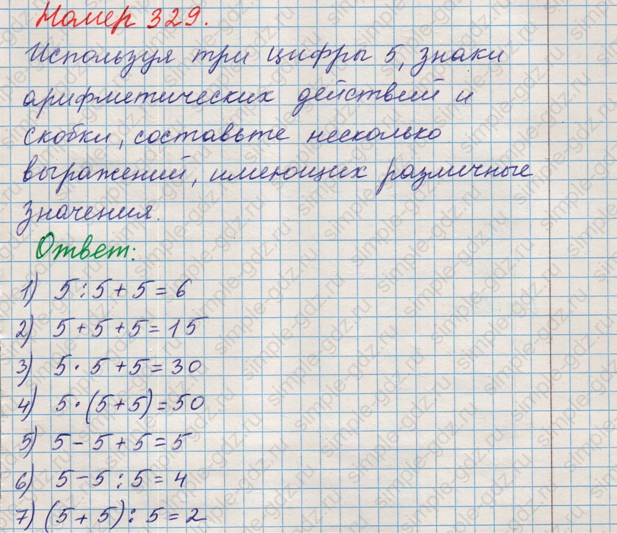 matematika class-5 Математика 5 класс учебник Никольский, Потапов - 1 Часть страница 329 ответ Номер 329