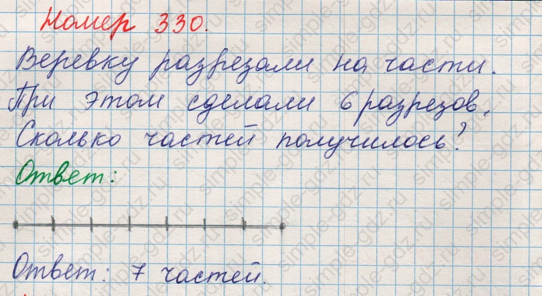 matematika class-5 Математика 5 класс учебник Никольский, Потапов - 1 Часть страница 330 ответ Номер 330