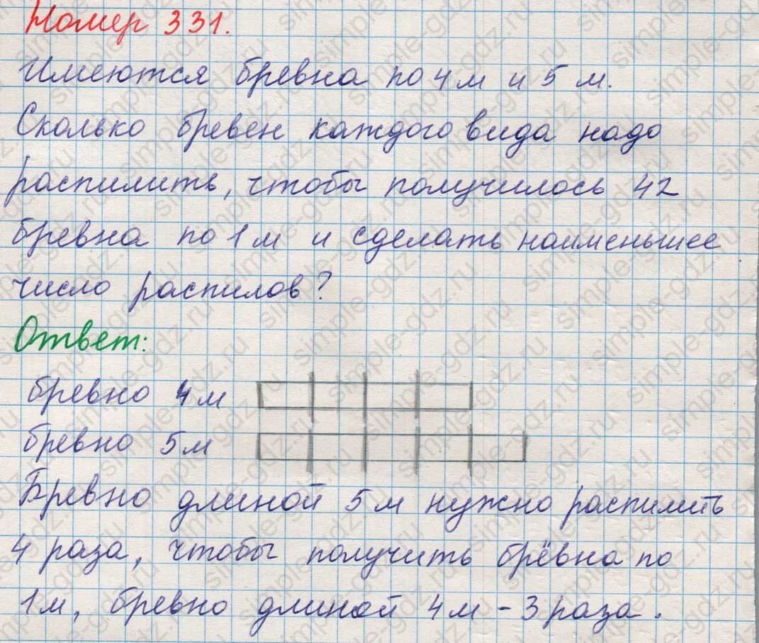 matematika class-5 Математика 5 класс учебник Никольский, Потапов - 1 Часть страница 331 ответ Номер 331