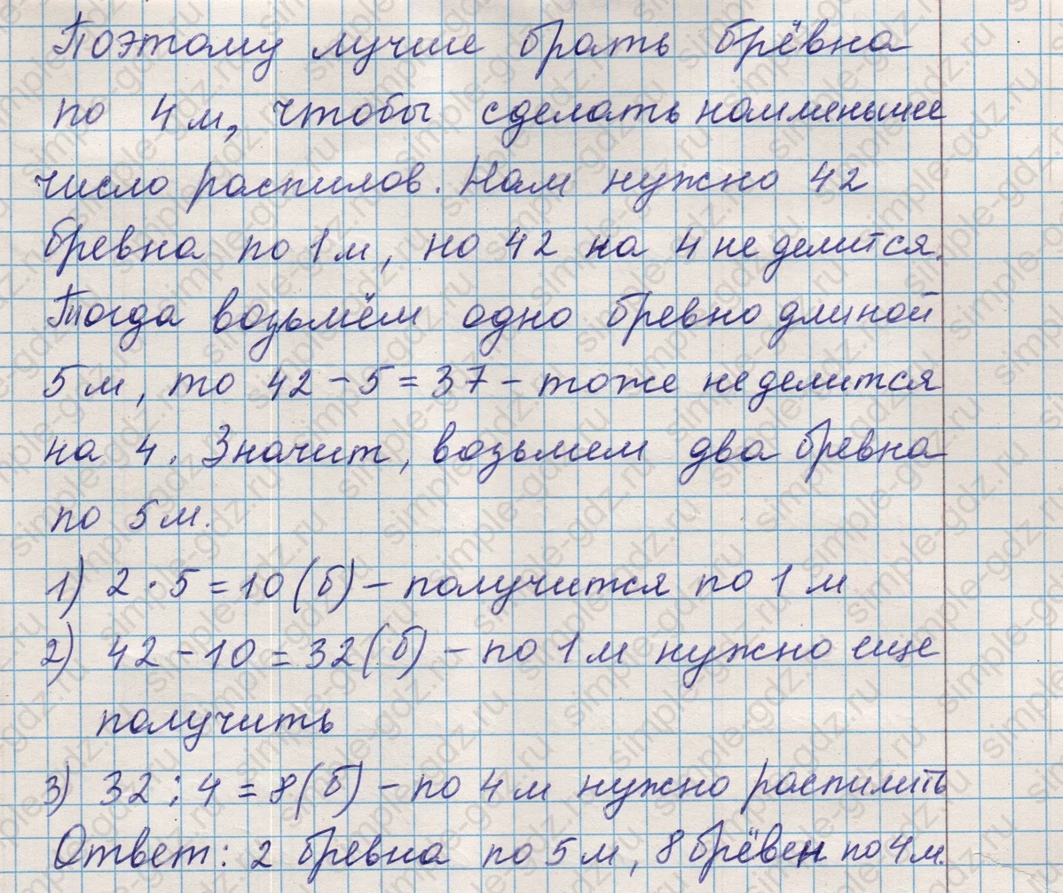 matematika class-5 Математика 5 класс учебник Никольский, Потапов - 1 Часть страница 331 ответ Номер 331