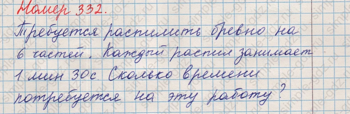 matematika class-5 Математика 5 класс учебник Никольский, Потапов - 1 Часть страница 332 ответ Номер 332