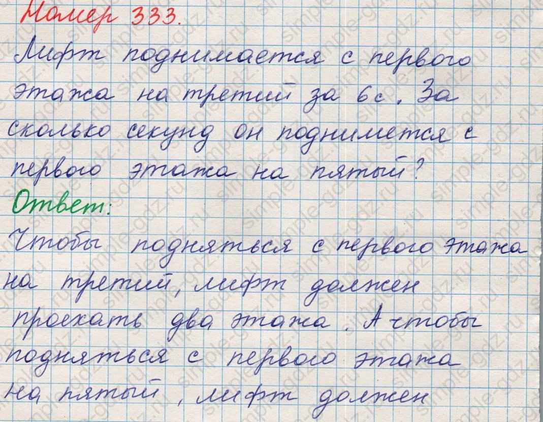 matematika class-5 Математика 5 класс учебник Никольский, Потапов - 1 Часть страница 333 ответ Номер 333