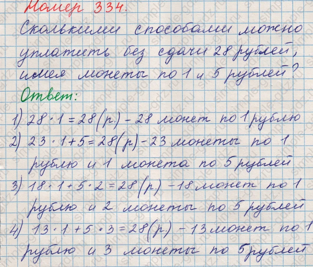 matematika class-5 Математика 5 класс учебник Никольский, Потапов - 1 Часть страница 334 ответ Номер 334