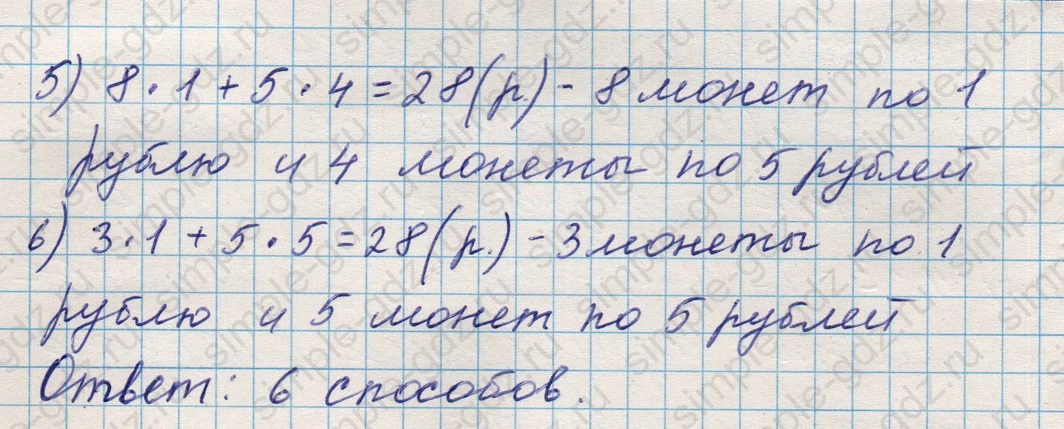 matematika class-5 Математика 5 класс учебник Никольский, Потапов - 1 Часть страница 334 ответ Номер 334