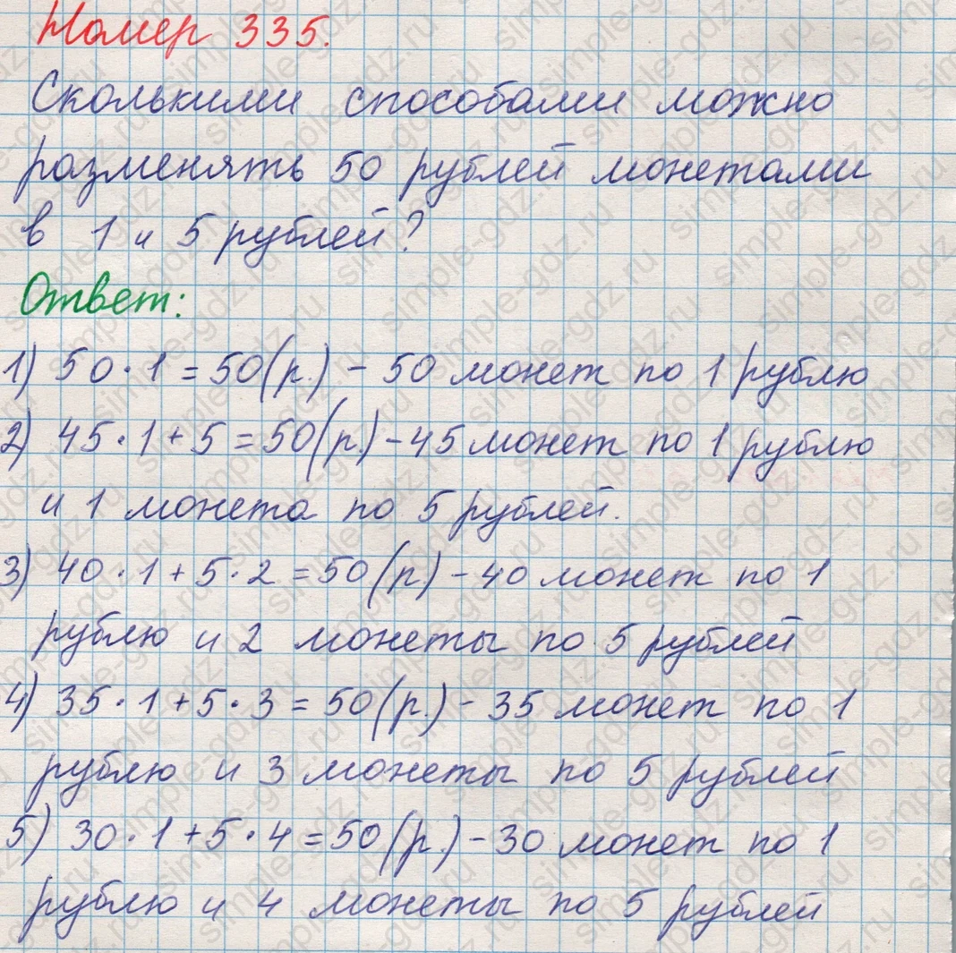 matematika class-5 Математика 5 класс учебник Никольский, Потапов - 1 Часть страница 335 ответ Номер 335