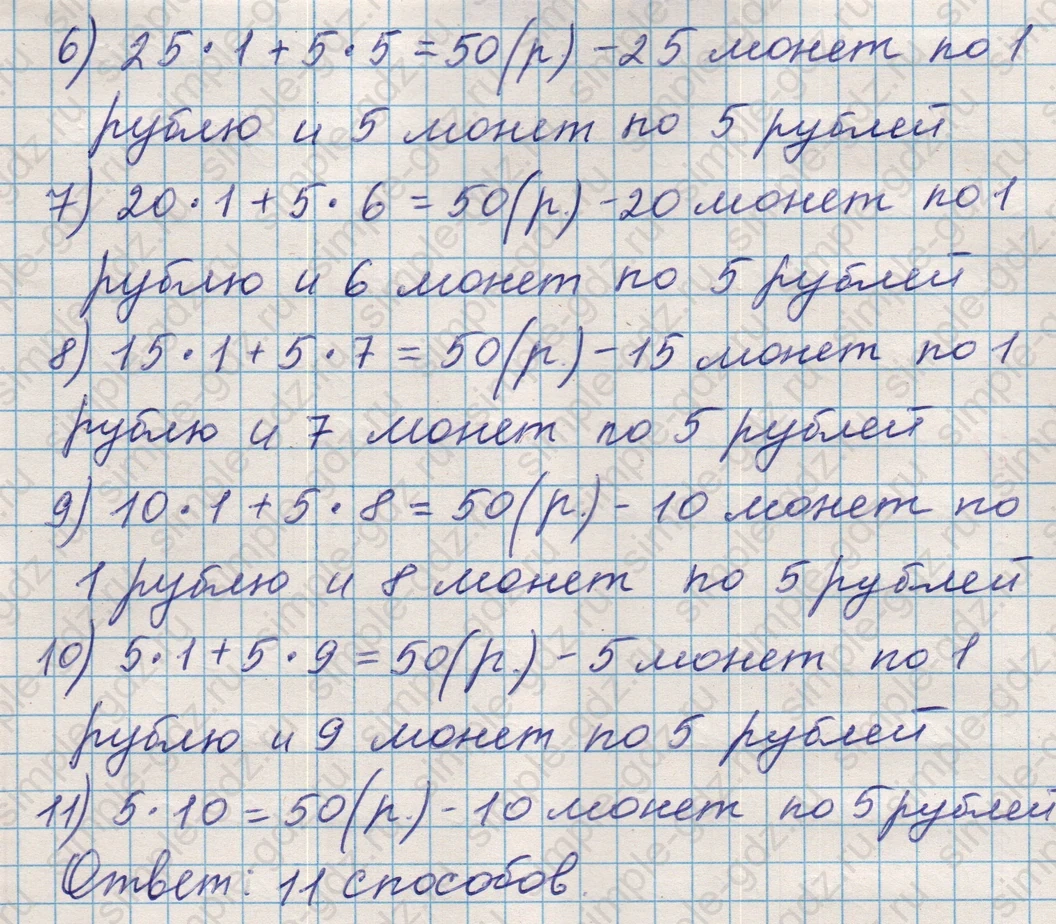 matematika class-5 Математика 5 класс учебник Никольский, Потапов - 1 Часть страница 335 ответ Номер 335