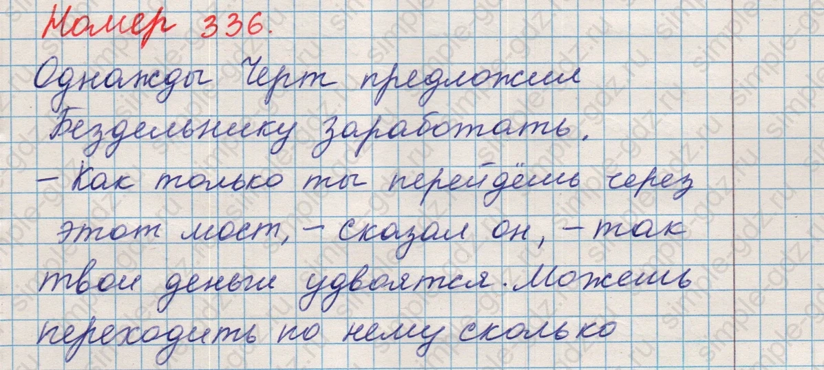matematika class-5 Математика 5 класс учебник Никольский, Потапов - 1 Часть страница 336 ответ Номер 336