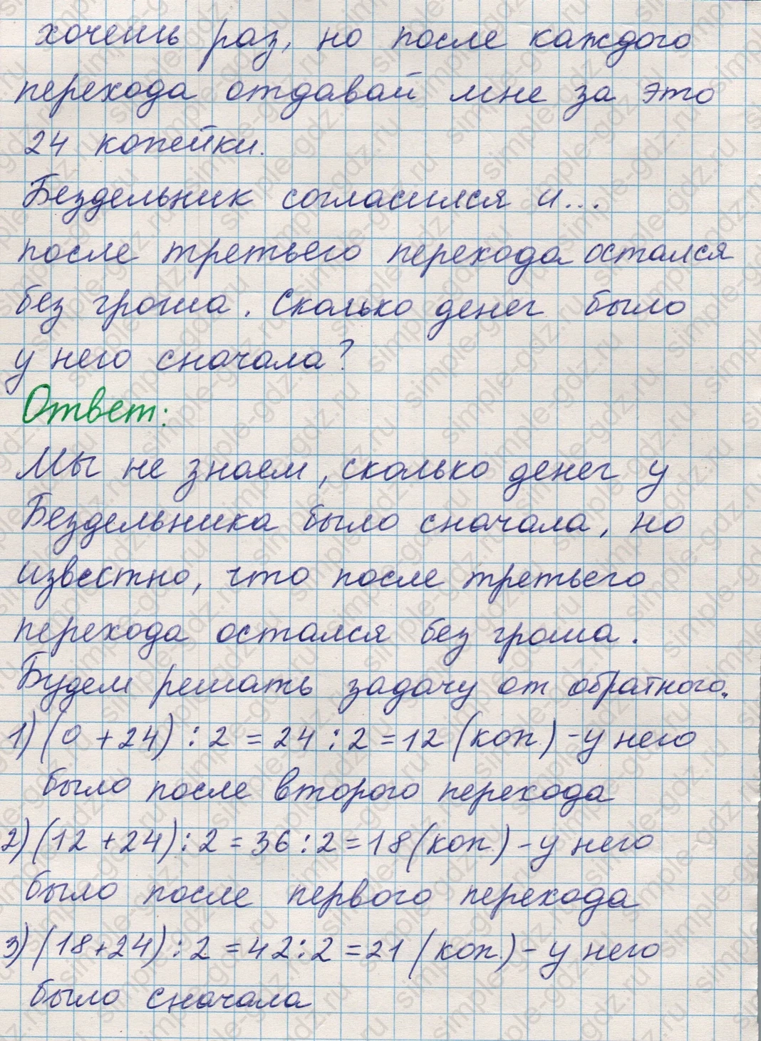 matematika class-5 Математика 5 класс учебник Никольский, Потапов - 1 Часть страница 336 ответ Номер 336