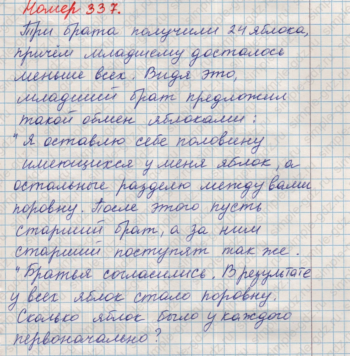 matematika class-5 Математика 5 класс учебник Никольский, Потапов - 1 Часть страница 337 ответ Номер 337