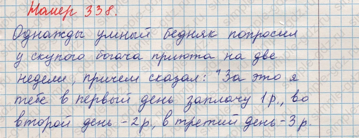 matematika class-5 Математика 5 класс учебник Никольский, Потапов - 1 Часть страница 338 ответ Номер 338