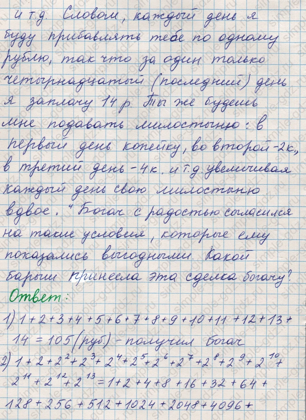 matematika class-5 Математика 5 класс учебник Никольский, Потапов - 1 Часть страница 338 ответ Номер 338