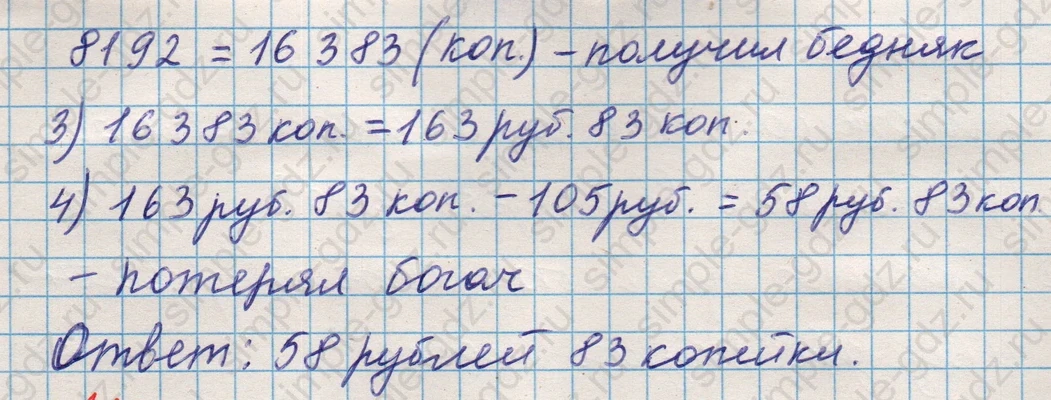 matematika class-5 Математика 5 класс учебник Никольский, Потапов - 1 Часть страница 338 ответ Номер 338