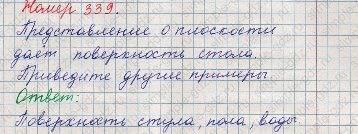 matematika class-5 Математика 5 класс учебник Никольский, Потапов - 1 Часть страница 339 ответ Номер 339