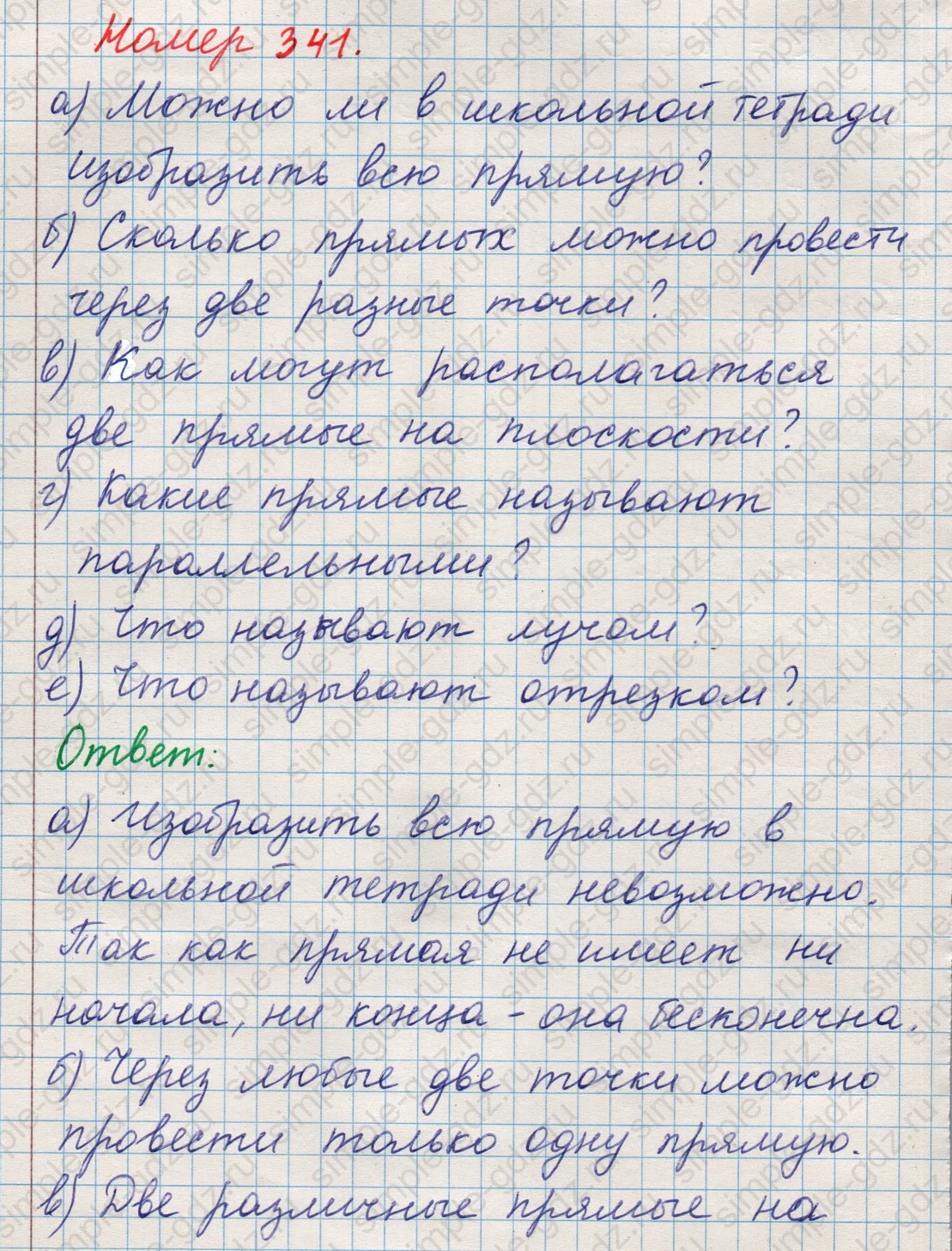 matematika class-5 Математика 5 класс учебник Никольский, Потапов - 1 Часть страница 341 ответ Номер 341