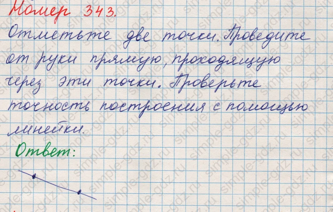 matematika class-5 Математика 5 класс учебник Никольский, Потапов - 1 Часть страница 343 ответ Номер 343