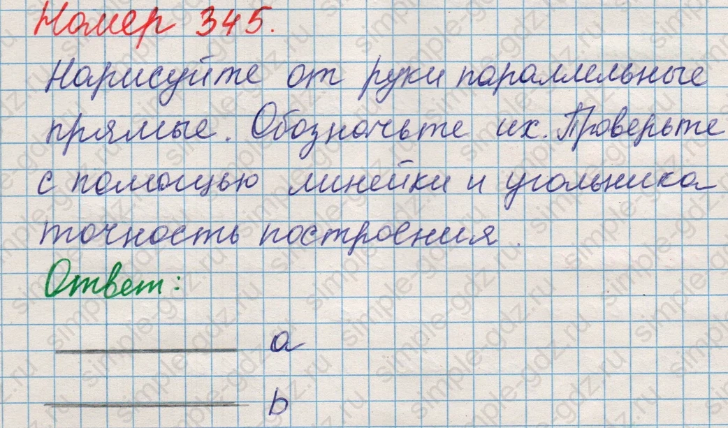 matematika class-5 Математика 5 класс учебник Никольский, Потапов - 1 Часть страница 345 ответ Номер 345