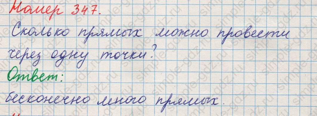 matematika class-5 Математика 5 класс учебник Никольский, Потапов - 1 Часть страница 347 ответ Номер 347