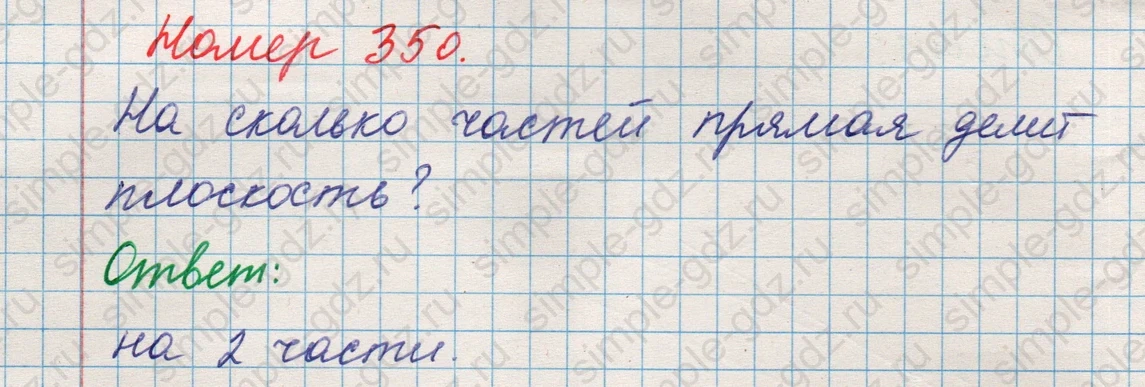 matematika class-5 Математика 5 класс учебник Никольский, Потапов - 1 Часть страница 350 ответ Номер 350