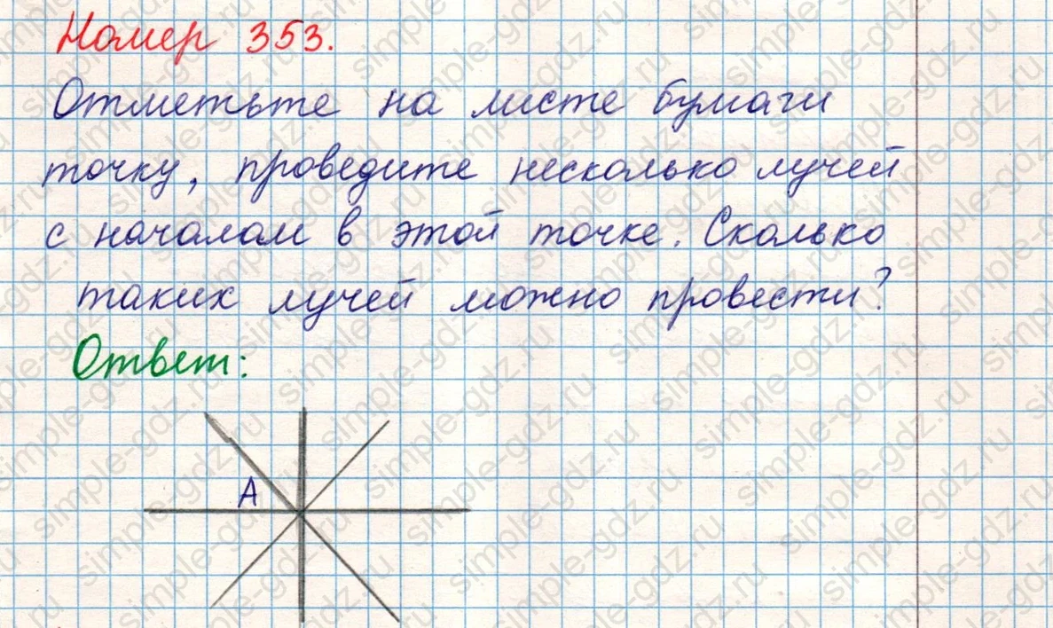 matematika class-5 Математика 5 класс учебник Никольский, Потапов - 1 Часть страница 353 ответ Номер 353