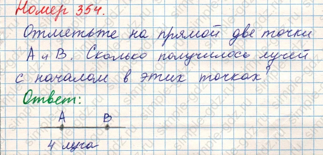 matematika class-5 Математика 5 класс учебник Никольский, Потапов - 1 Часть страница 354 ответ Номер 354