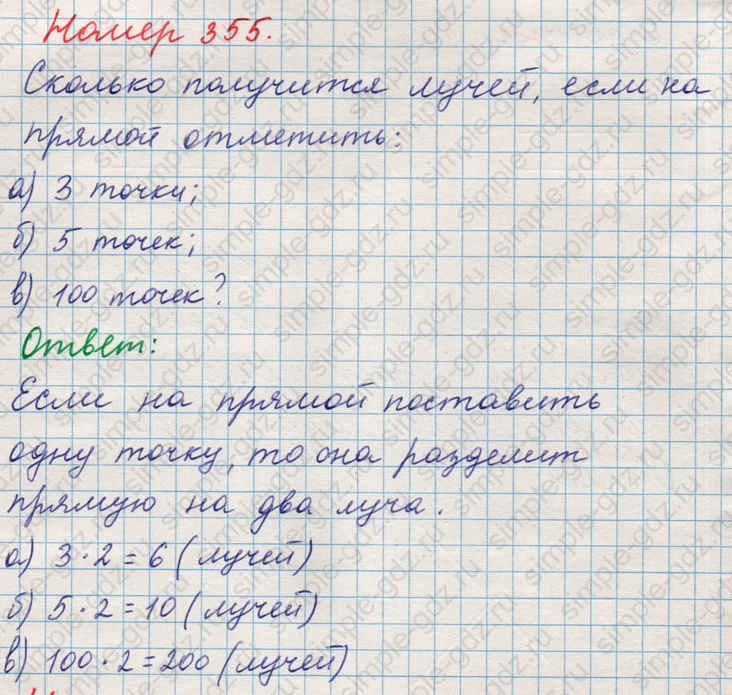 matematika class-5 Математика 5 класс учебник Никольский, Потапов - 1 Часть страница 355 ответ Номер 355