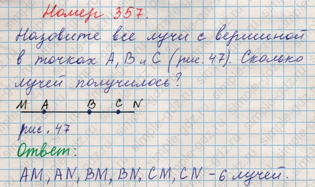matematika class-5 Математика 5 класс учебник Никольский, Потапов - 1 Часть страница 357 ответ Номер 357