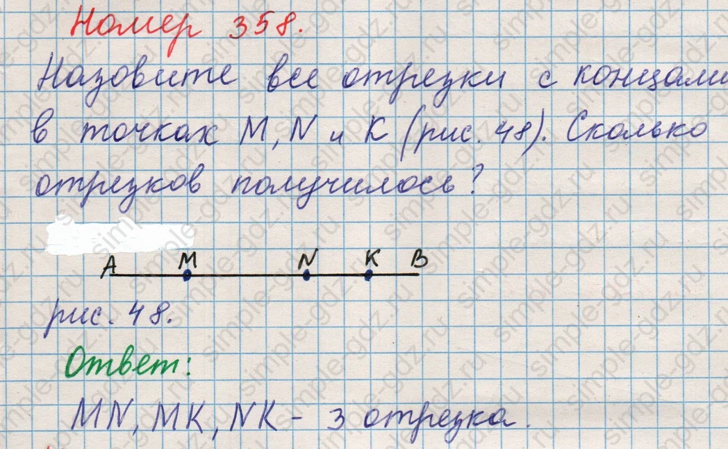 matematika class-5 Математика 5 класс учебник Никольский, Потапов - 1 Часть страница 358 ответ Номер 358