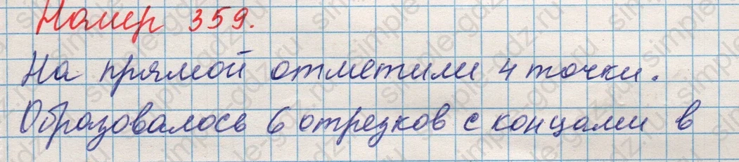 matematika class-5 Математика 5 класс учебник Никольский, Потапов - 1 Часть страница 359 ответ Номер 359