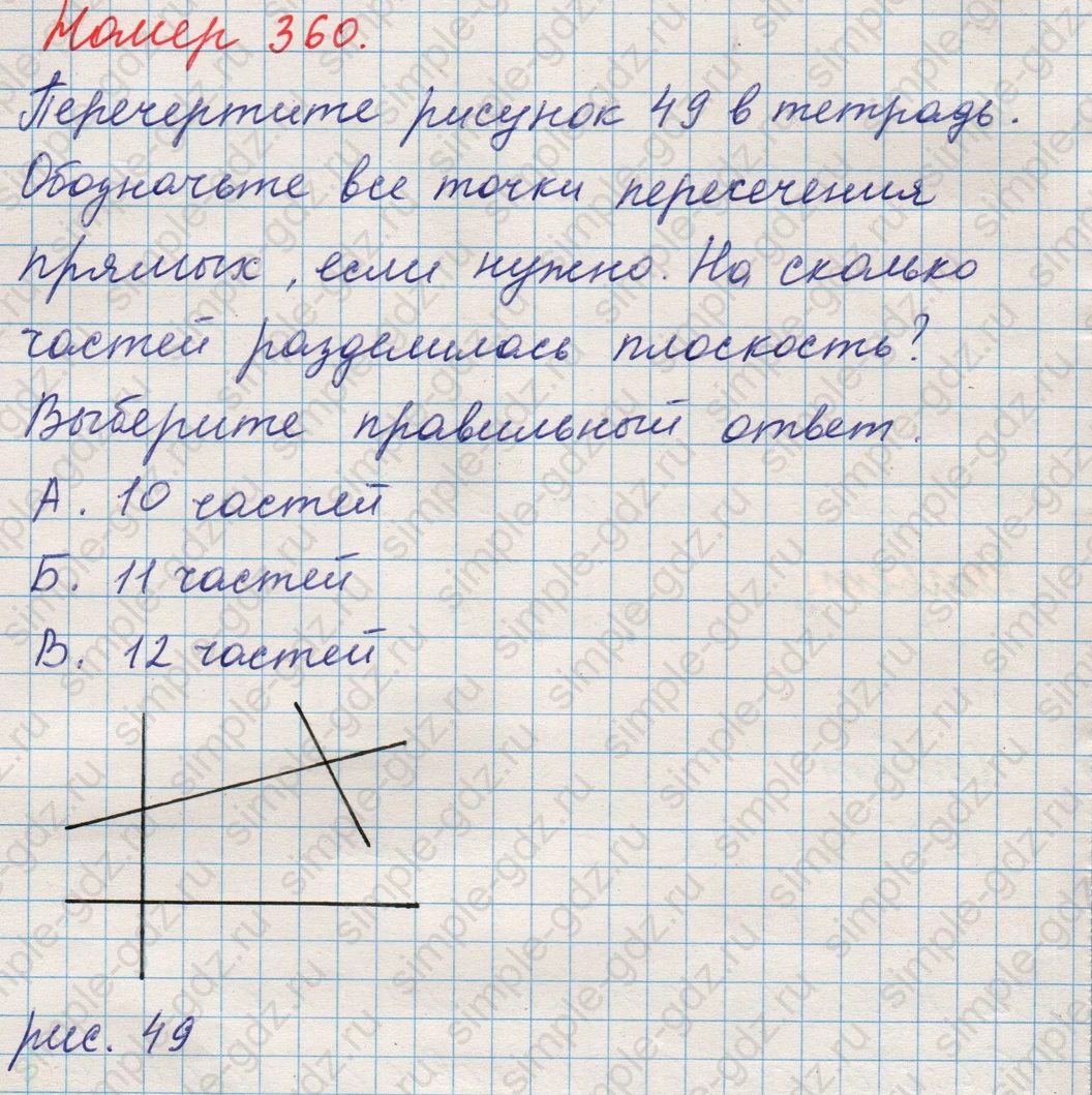 matematika class-5 Математика 5 класс учебник Никольский, Потапов - 1 Часть страница 360 ответ Номер 360
