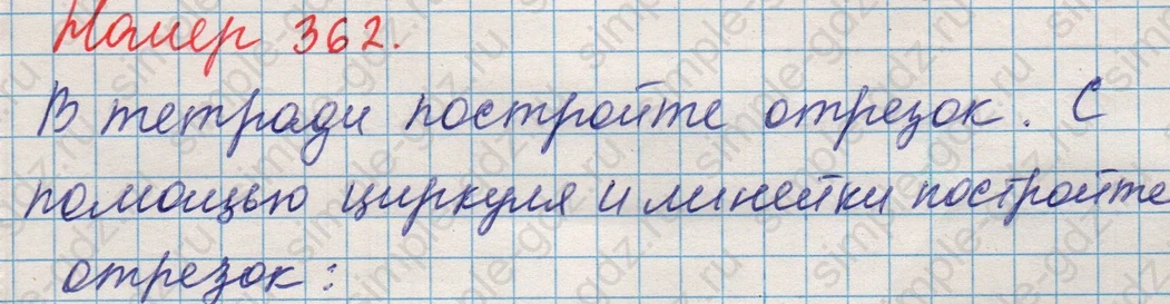 matematika class-5 Математика 5 класс учебник Никольский, Потапов - 1 Часть страница 362 ответ Номер 362
