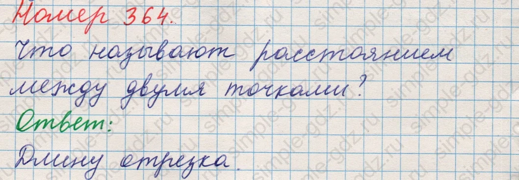matematika class-5 Математика 5 класс учебник Никольский, Потапов - 1 Часть страница 364 ответ Номер 364