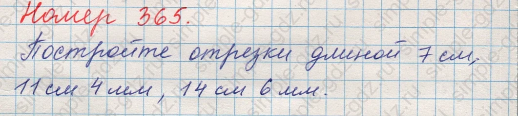 matematika class-5 Математика 5 класс учебник Никольский, Потапов - 1 Часть страница 365 ответ Номер 365