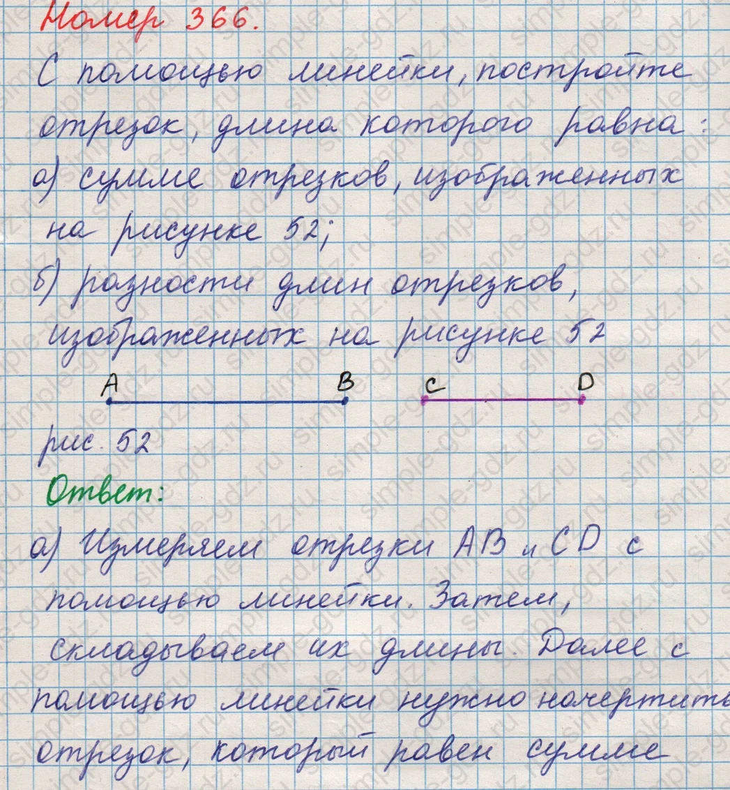 matematika class-5 Математика 5 класс учебник Никольский, Потапов - 1 Часть страница 366 ответ Номер 366