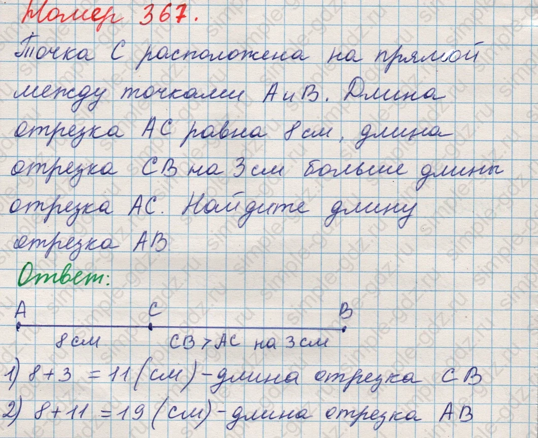 matematika class-5 Математика 5 класс учебник Никольский, Потапов - 1 Часть страница 367 ответ Номер 367