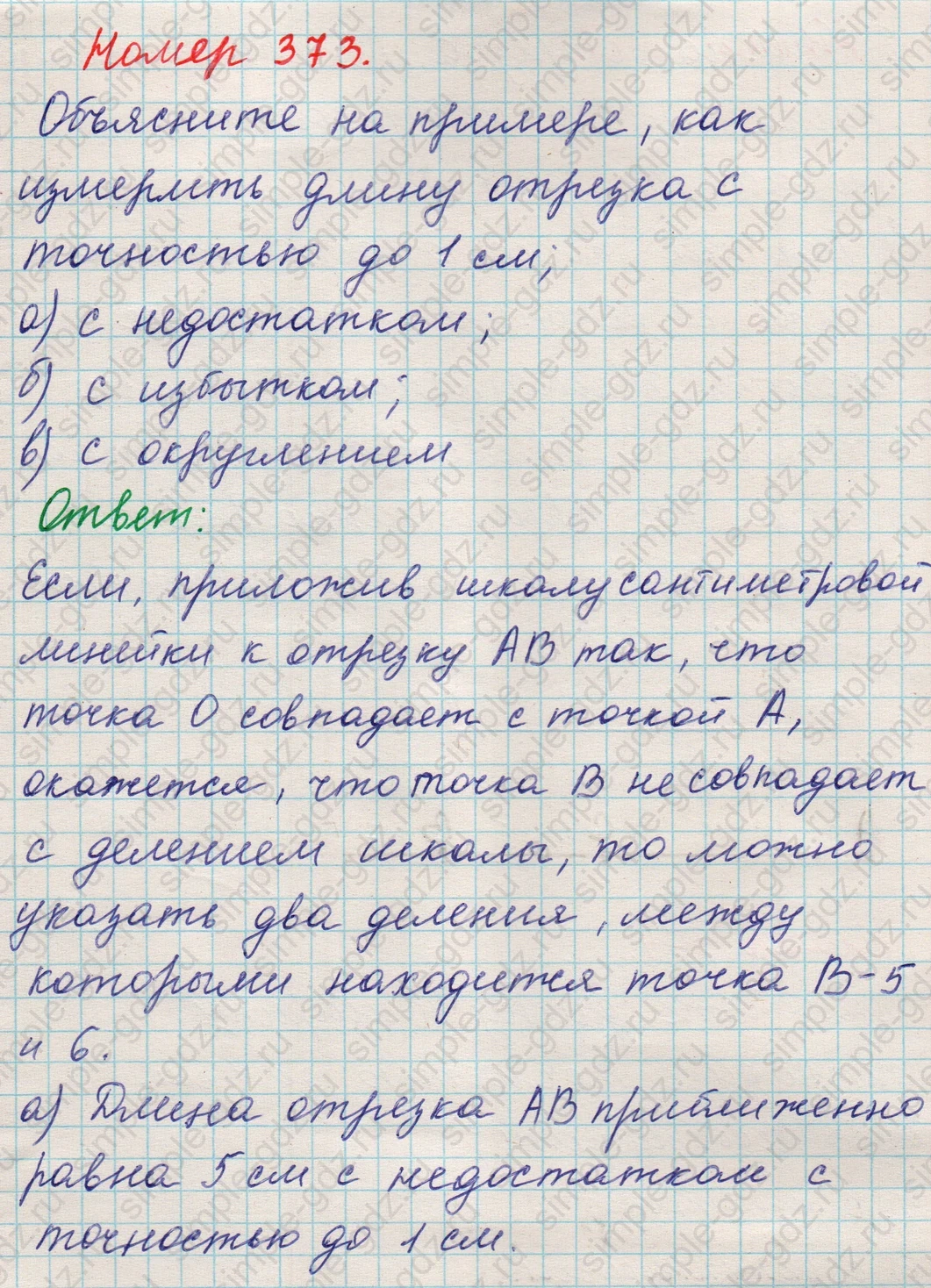 matematika class-5 Математика 5 класс учебник Никольский, Потапов - 1 Часть страница 373 ответ 373