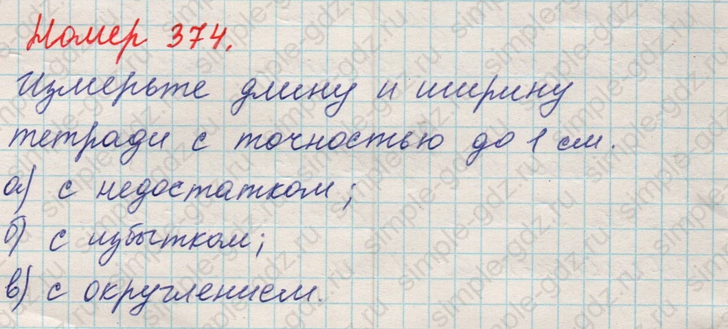 matematika class-5 Математика 5 класс учебник Никольский, Потапов - 1 Часть страница 374 ответ 374