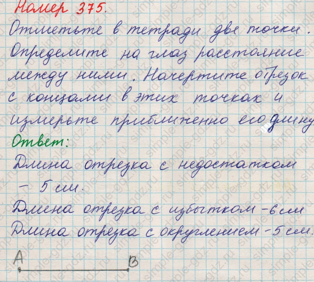 matematika class-5 Математика 5 класс учебник Никольский, Потапов - 1 Часть страница 375 ответ 375