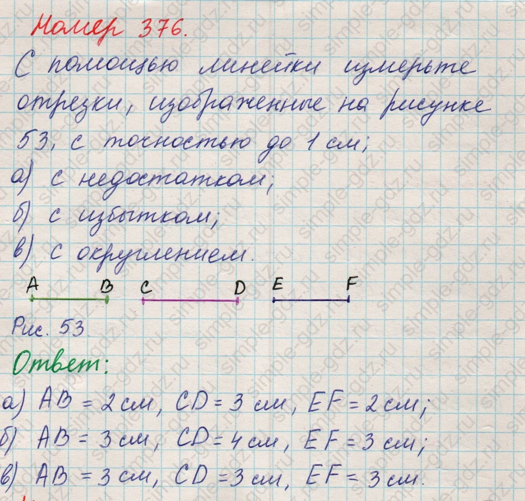 matematika class-5 Математика 5 класс учебник Никольский, Потапов - 1 Часть страница 376 ответ 376