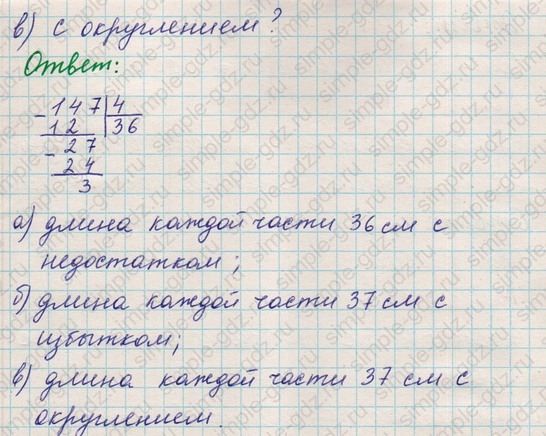 matematika class-5 Математика 5 класс учебник Никольский, Потапов - 1 Часть страница 377 ответ 377