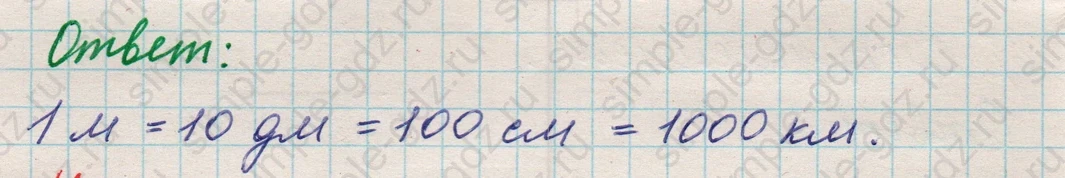 matematika class-5 Математика 5 класс учебник Никольский, Потапов - 1 Часть страница 379 ответ 379